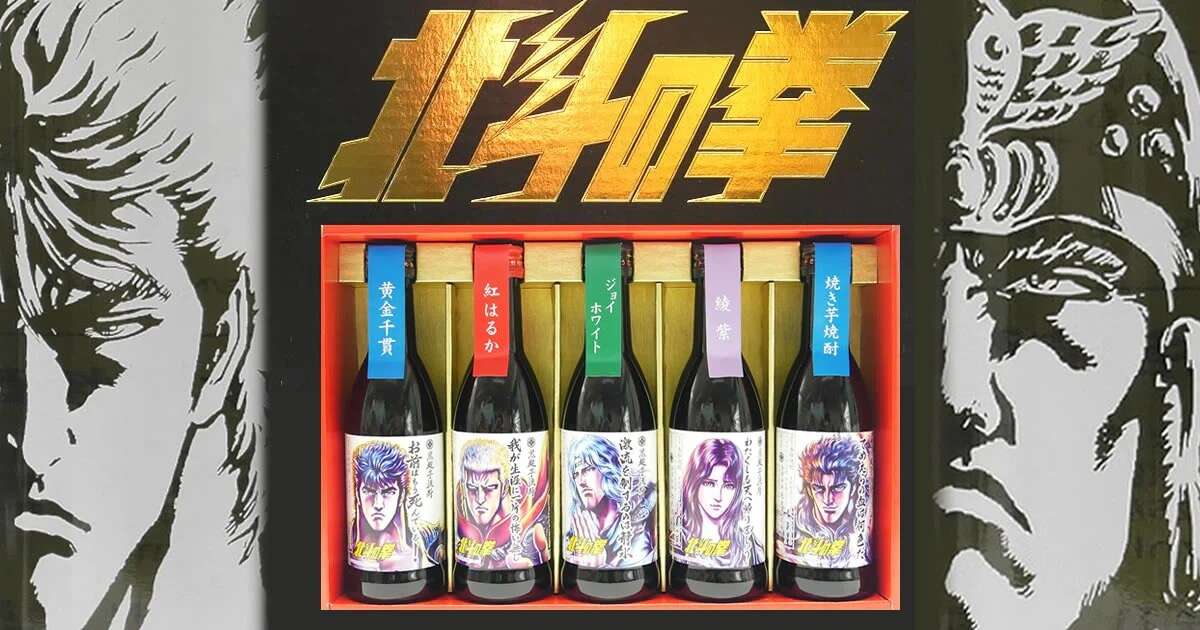 北斗の拳 コラボ【お酒/焼酎】NEWxNEWストア – NEWxNEW