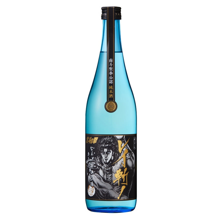 ながさん　2本セット　純米大吟醸 北斗百裂拳 720ml お買い得 ネットショップ】北斗の拳 レイ x 日本酒 レイ斬！ 純米酒 – NEWxNEW