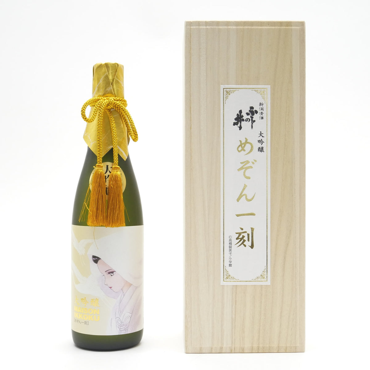 めぞん一刻「白無垢」 x 日本酒