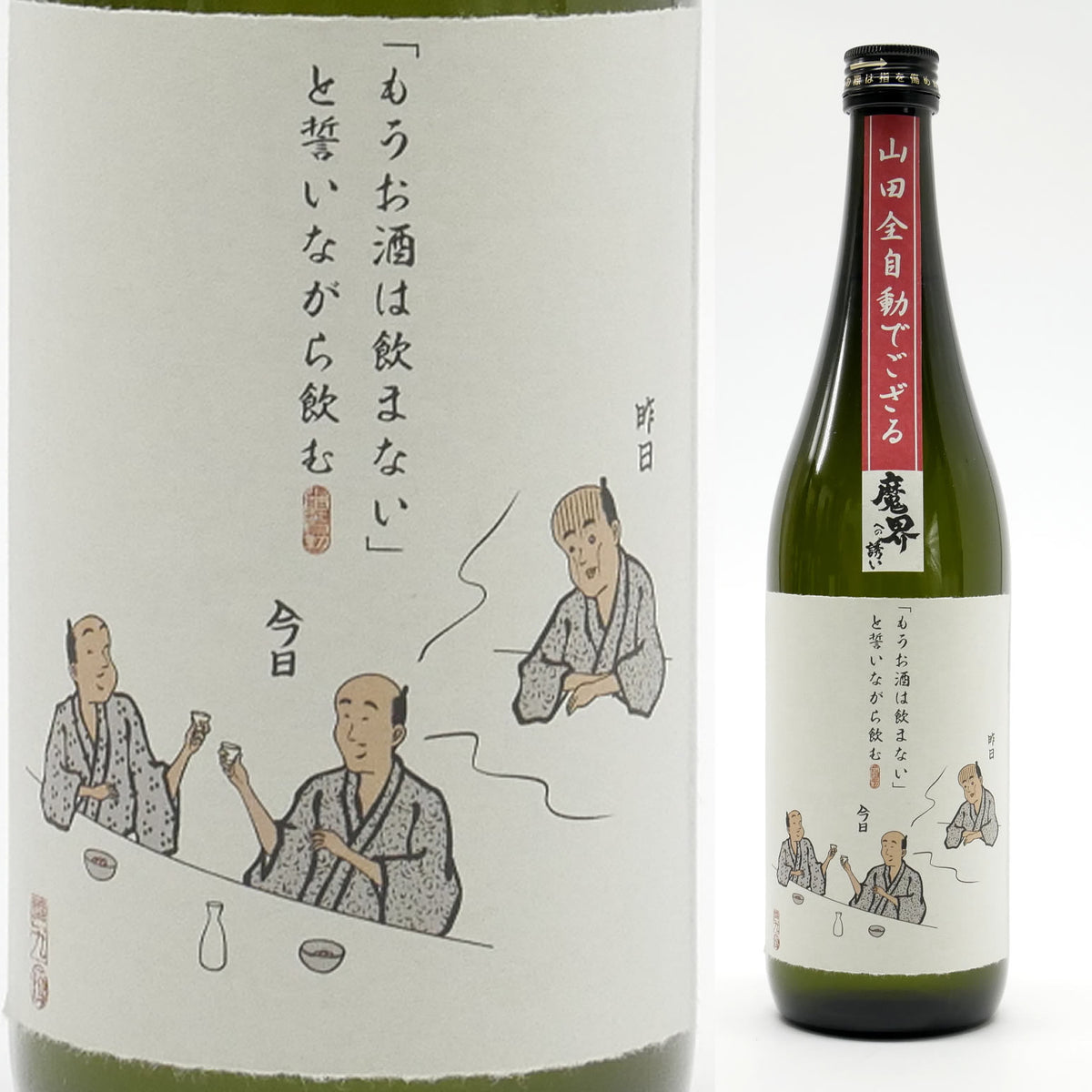 山田さん 専用 ネットショップ】インスタ人気アーティスト「山田全自動」 x 芋焼酎