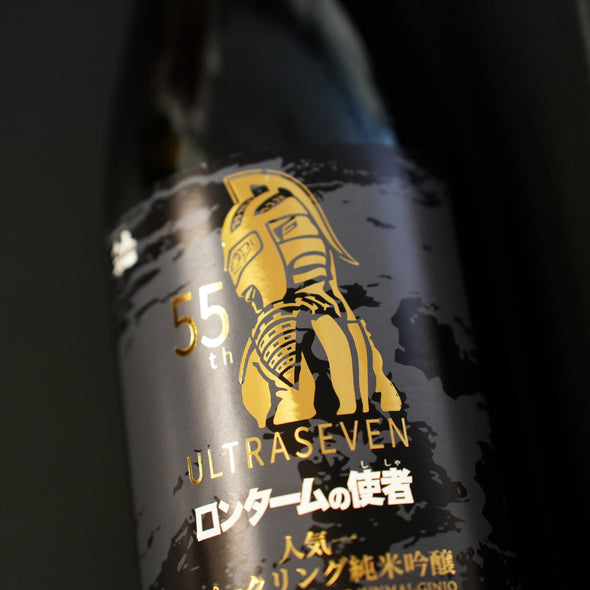 ウルトラセブン x 日本酒 スパークリング