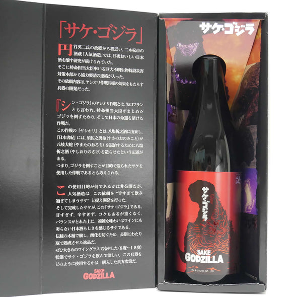 ゴジラ x 日本酒 「サケ・ゴジラ」