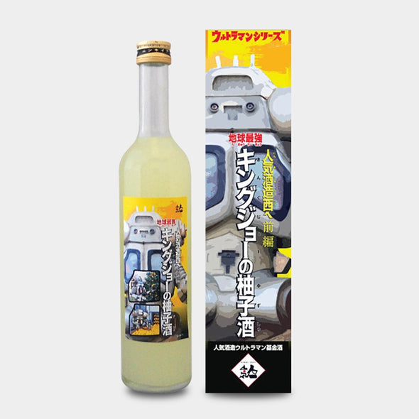 ウルトラ怪獣 x 柚子酒 「地球最強　キングジョーの柚子酒」